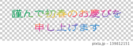 新年賀卡設計文字 139812151