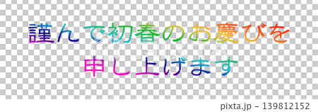 新年賀卡設計文字 139812152