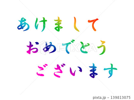 年賀状の素材文字 139813075