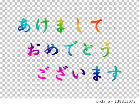 年賀状の素材文字 139813075