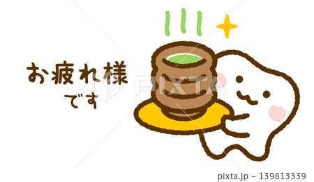 お茶を差し出してねぎらうかわいい歯のゆるキャライラスト お茶を差し出してねぎらうかわいい歯のゆるキャライラスト 139813339
