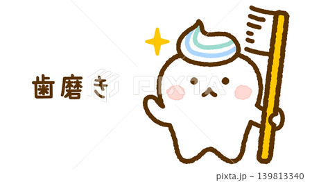歯磨きをおすすめするかわいい歯のゆるキャライラスト 139813340