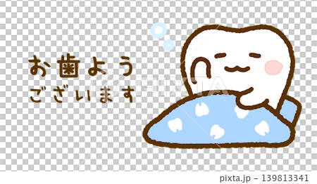 一幅以牙齒為主角的晨間問候插畫。 139813341