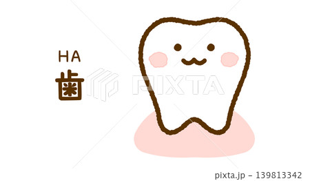 かわいい歯のゆるキャライラスト 139813342