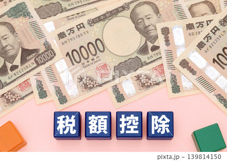 給付付き税額控除 給付付き税額控除 139814150