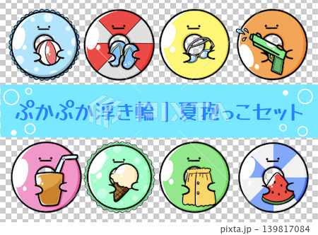 漂浮充氣圈 | 夏季嬰兒背帶套裝 漂浮充氣圈 | 夏季嬰兒背帶套裝 139817084