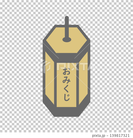 おみくじのアイコン(主線あり) おみくじのアイコン(主線あり) 139817321