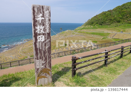 田植え前の白米千枚田を望む 2023年5月 田植え前の白米千枚田を望む 2023年5月 139817444