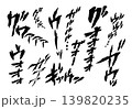 【擬音】動物、猛獣の唸り声、うめき声の手書き文字素材（オノマトペ・効果音） 139820235