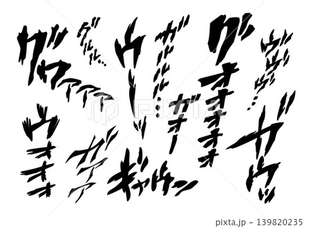 【擬音】動物、猛獣の唸り声、うめき声の手書き文字素材（オノマトペ・効果音） 139820235