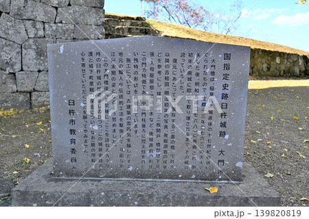 キリシタン大名として有名な大友宗麟の居城　大分県「臼杵城」の城門と石垣の様子 139820819