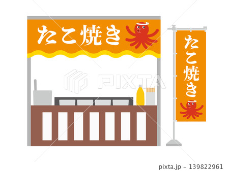 たこ焼きの屋台とのぼりのイラスト たこ焼きの屋台とのぼりのイラスト 139822961