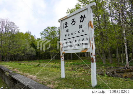 旧士幌線、幌加駅跡 旧士幌線、幌加駅跡 139828263