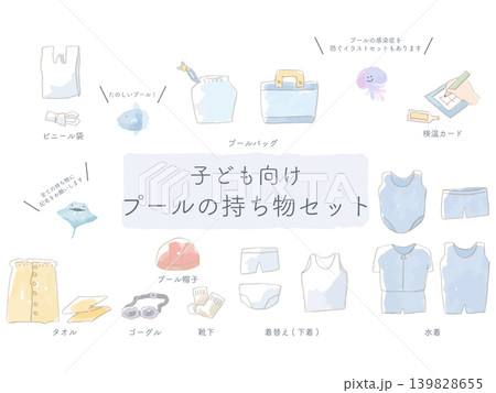 プール 持ち物 イラスト セット 水彩 文字付き 準備 園だより 保健 案内 139828655