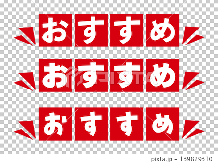 推薦的紅色方塊標誌文字圖示集 139829310