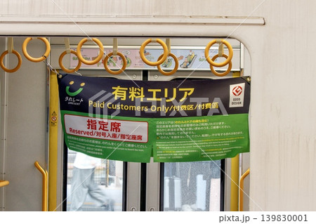 鉄道イメージ、JR西日本列車のうれしート掲示のれん 鉄道イメージ、JR西日本列車のうれしート掲示のれん 139830001