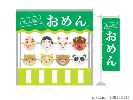 お面の屋台とのぼりのイラスト 139832145