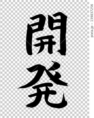 development of  139837256
