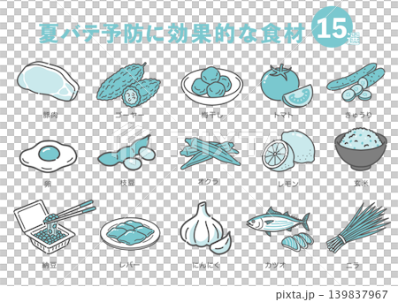 夏バテ予防に効果的な食材15選（まとめ・セット）のイラスト 139837967