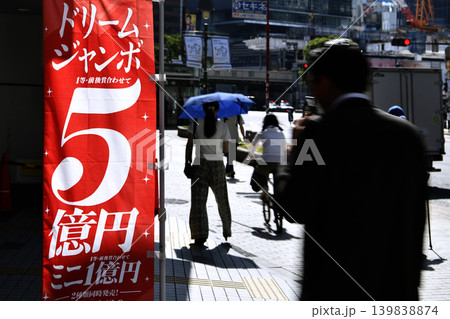 日本の東京都市景観夢の扉は…風に揺れるドリームジャンボ5億円の幟。奥は渋谷駅方向＝渋谷 139838874