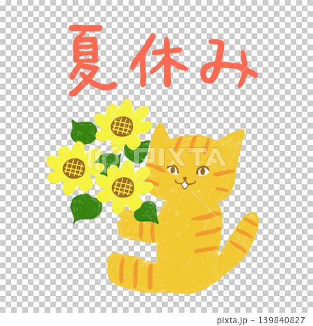 ひまわりの花束を持つ茶トラ猫　かわいい動物の夏休みイラスト 139840827