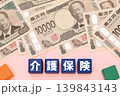 介護保険 139843143