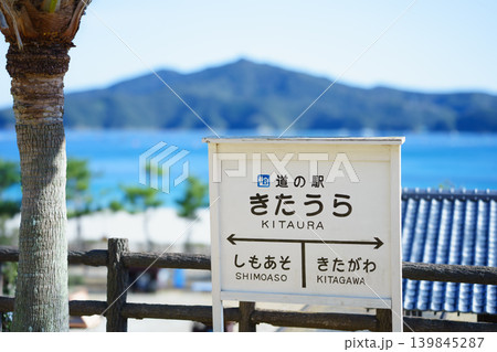 宮崎県　道の駅きたうら　道の駅きたうらから見た風景 139845287