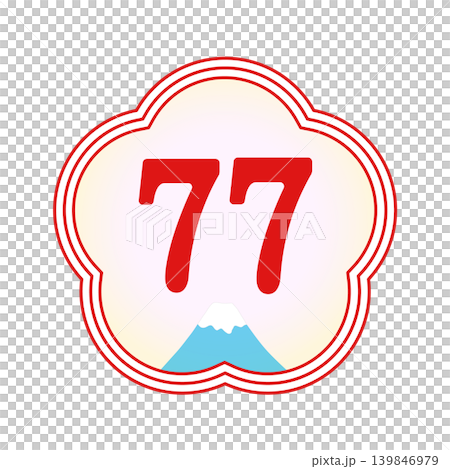 長寿祝い77歳（喜寿）の年齢アイコン 梅型フレームと富士山の華やかな和風数字素材 139846979