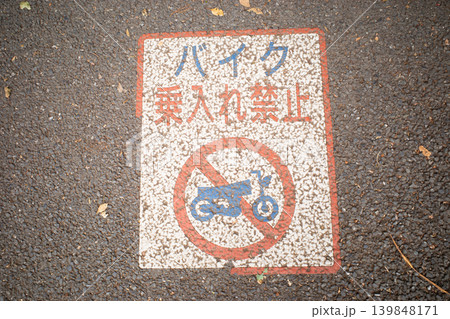 道路に設置された注意書き 道路に設置された注意書き 139848171