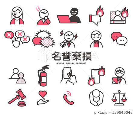 誹謗中傷や名誉棄損に関するベクターイラストアイコン 139849045
