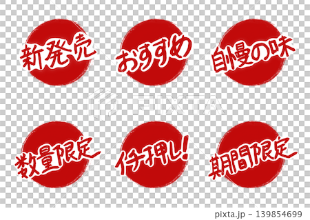 Set of 6 handwritten-style POP badges for restaurants: Red circle with white outlined text. Set of 6 handwritten-style POP badges for restaurants: Red circle with white outlined text. 139854699