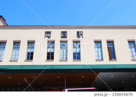 両国駅 139854876