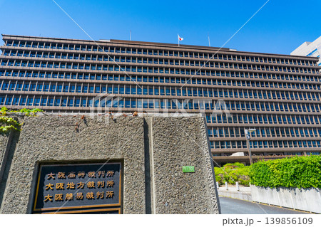 大阪市北区 大阪の裁判所庁舎ビル 標札 大阪市北区 大阪の裁判所庁舎ビル 標札 139856109