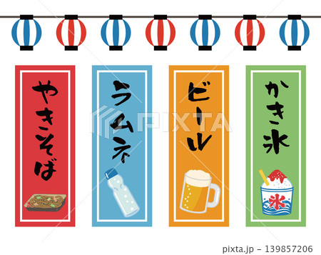 夏祭りの提灯と屋台メニューの和風ラベルセット 夏祭りの提灯と屋台メニューの和風ラベルセット 139857206