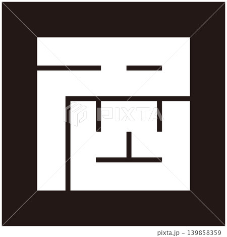 家紋-角字-名(な) 家紋-角字-名(な) 139858359