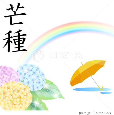 二十四節気 芒種 二十四節気 芒種 139862905