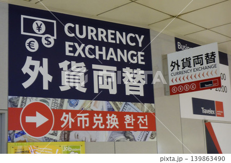 駅中に設置された外貨両替所 駅中に設置された外貨両替所 139863490