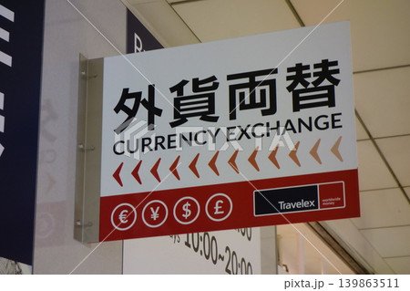 駅中に設置された外貨両替所 駅中に設置された外貨両替所 139863511