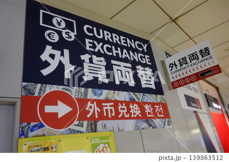 駅中に設置された外貨両替所 駅中に設置された外貨両替所 139863512