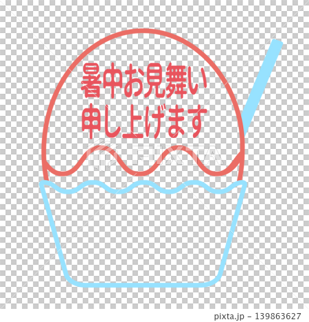 刨冰夏日問候插圖 139863627