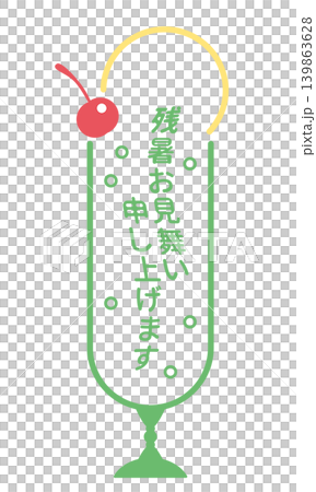 シンプルな緑のクリームソーダの残暑お見舞い申し上げますイラスト シンプルな緑のクリームソーダの残暑お見舞い申し上げますイラスト 139863628