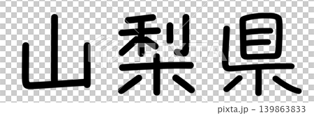 The characters of the prefecture names The characters of the prefecture names 139863833
