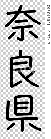 縣名的字符 139863862
