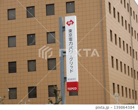 東京電力パワーグリッドの看板 東京電力パワーグリッドの看板 139864384