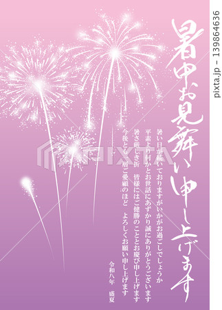 暑中お見舞い 花火 2026 令和 8年 (ビジネス向け) 暑中お見舞い 花火 2026 令和 8年 (ビジネス向け) 139864636