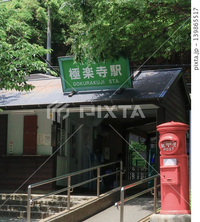 極楽寺駅の赤いぽすと 極楽寺駅の赤いぽすと 139865517