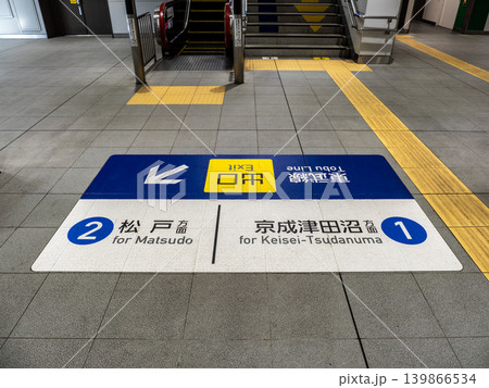 ホーム方面を示す床面案内表示 駅構内の移動導線と交通インフラ 京成松戸線 ホーム方面を示す床面案内表示 駅構内の移動導線と交通インフラ 京成松戸線 139866534