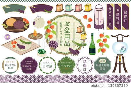 お盆用品の和風イラスト・フレーム素材集 139867359