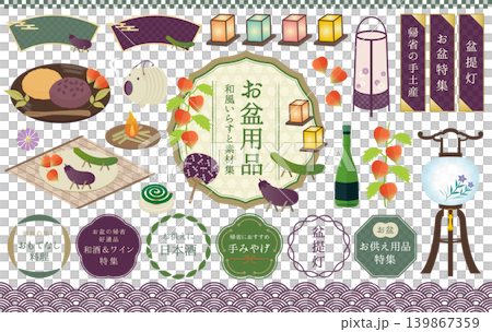 お盆用品の和風イラスト・フレーム素材集 139867359
