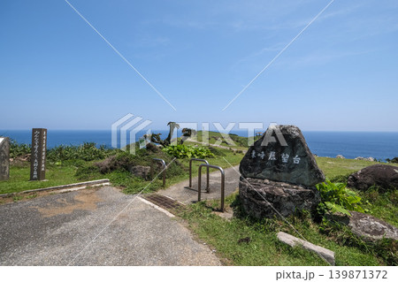 【与那国島】東崎展望台 【与那国島】東崎展望台 139871372